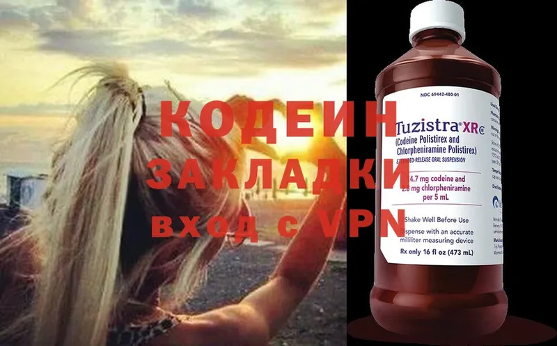 Codein Purple Drank  дарнет шоп  Советск 