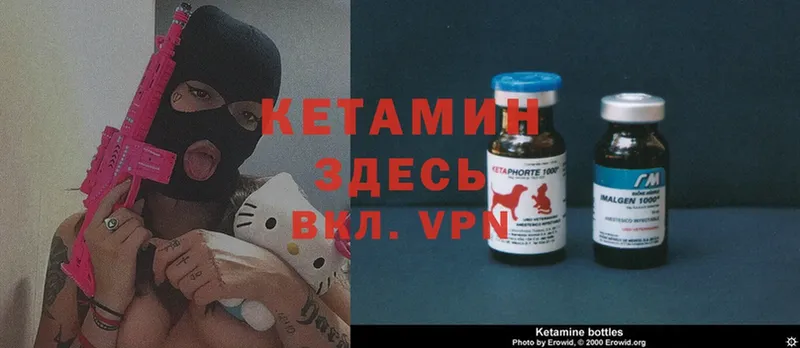 Кетамин ketamine  Советск 